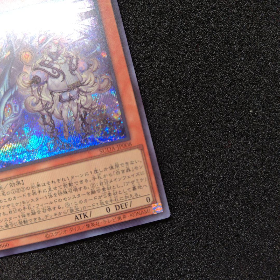 遊戯王OCG 白き森の聖徒リゼット シークレットレア - メルカリ