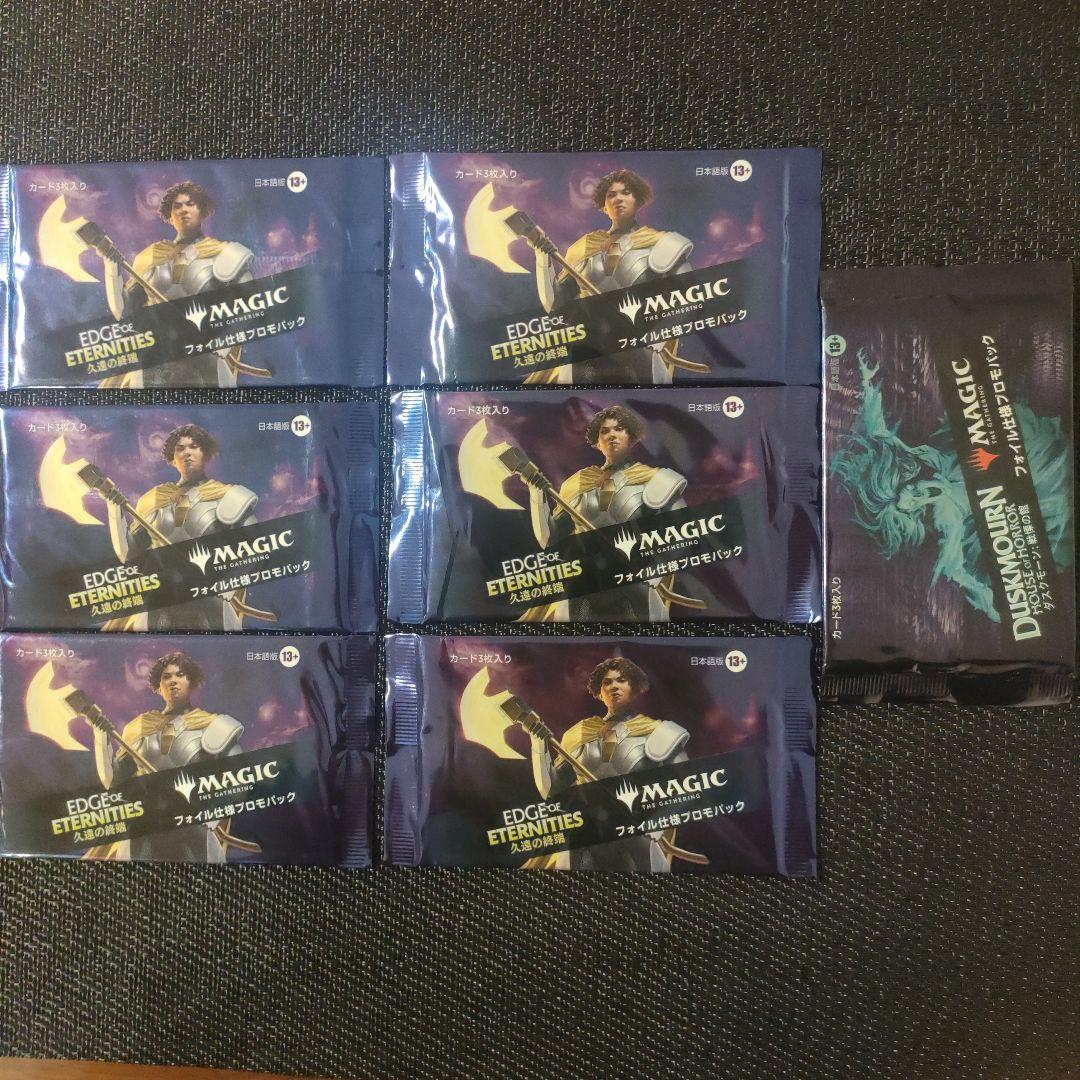 久遠の終端 ダスクモーン:戦慄の館 フォイル仕様プロモパック 7パック