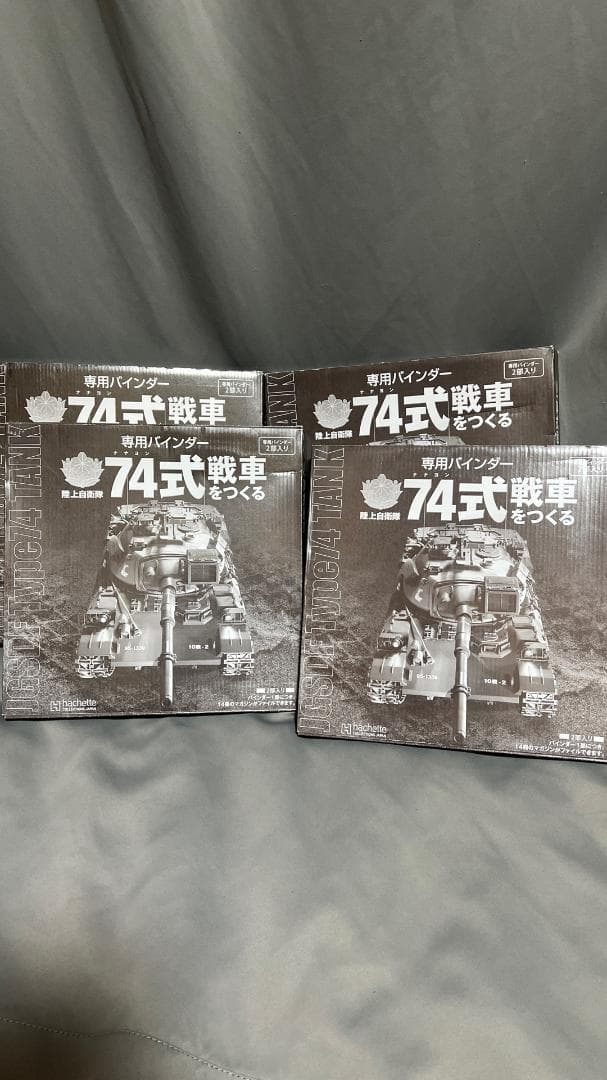 アシェット74式戦車をつくる　1～100号セット