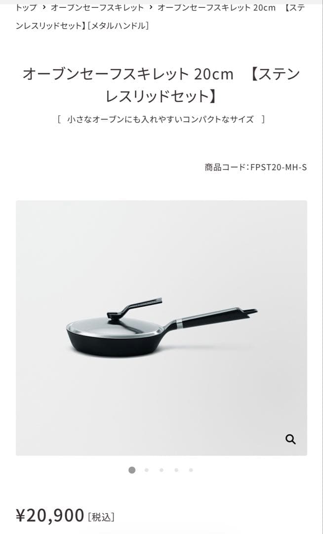 オープンセーフスキレット 20cm ステンレスリッドセット オーブンセーフスキレット 20cm 【ステンレスリッドセット】[メタル