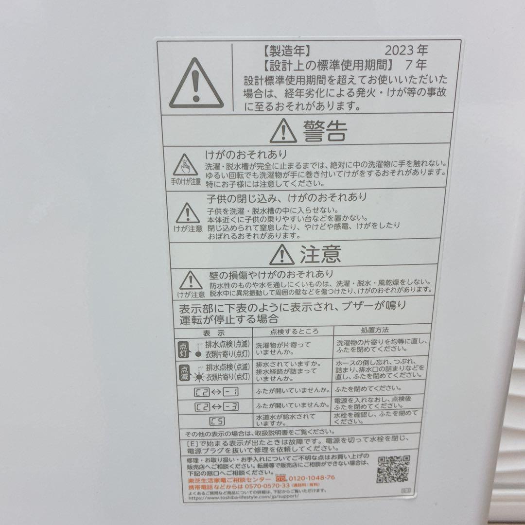 ◇大阪府神戸市配達無料！5ヶ月保証◇2023年製！◇東芝◇冷蔵庫＆洗濯
