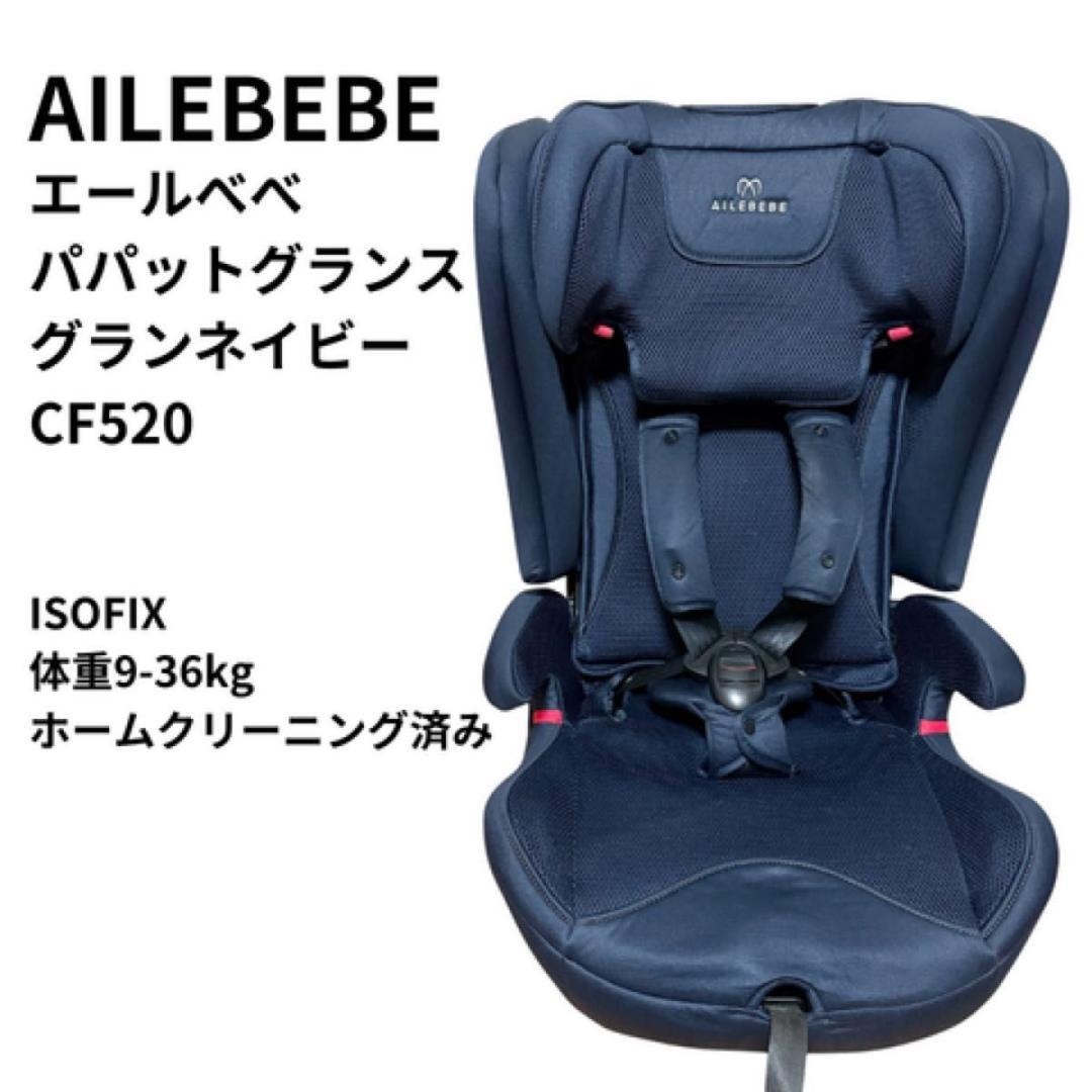AILEBEBE エールべべ パパット グランス CF520 ネイビー ジュニア