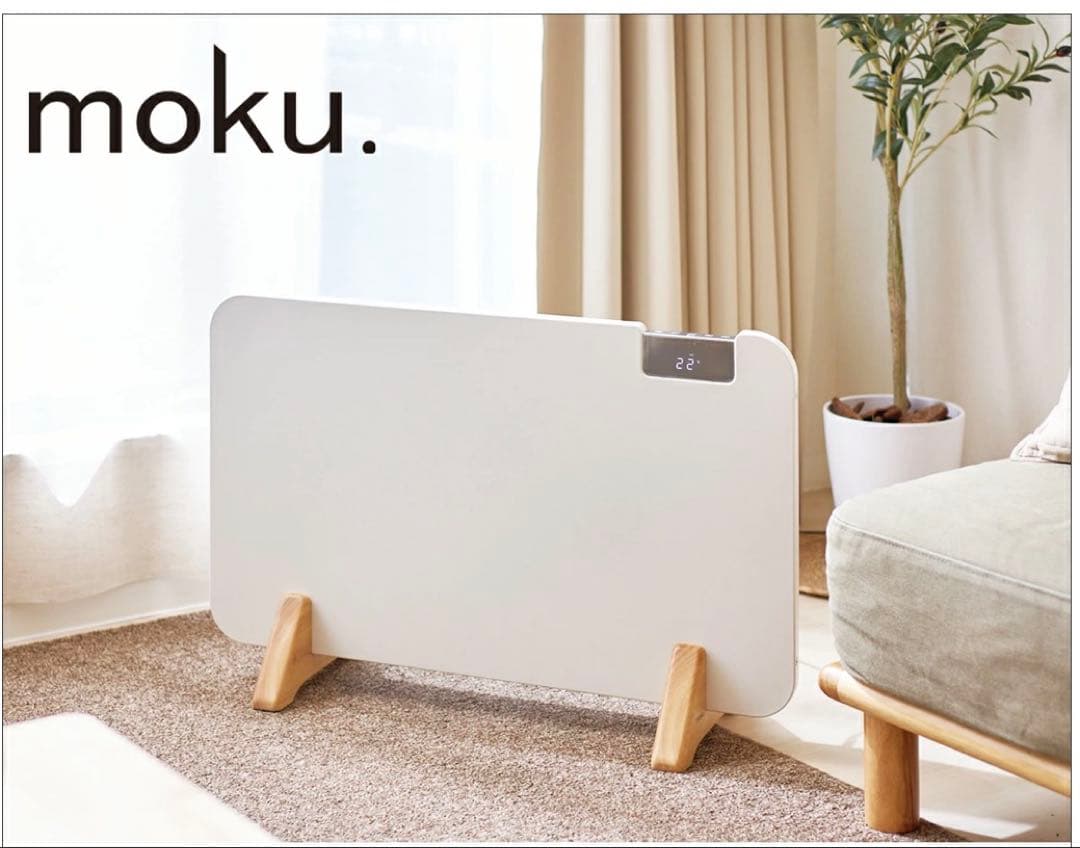 新品未開封　ここぽか　1200w コンベクターヒーター　moku. アルコレ パネルヒーター ここぽか コンベクターヒーター 1200W 8畳