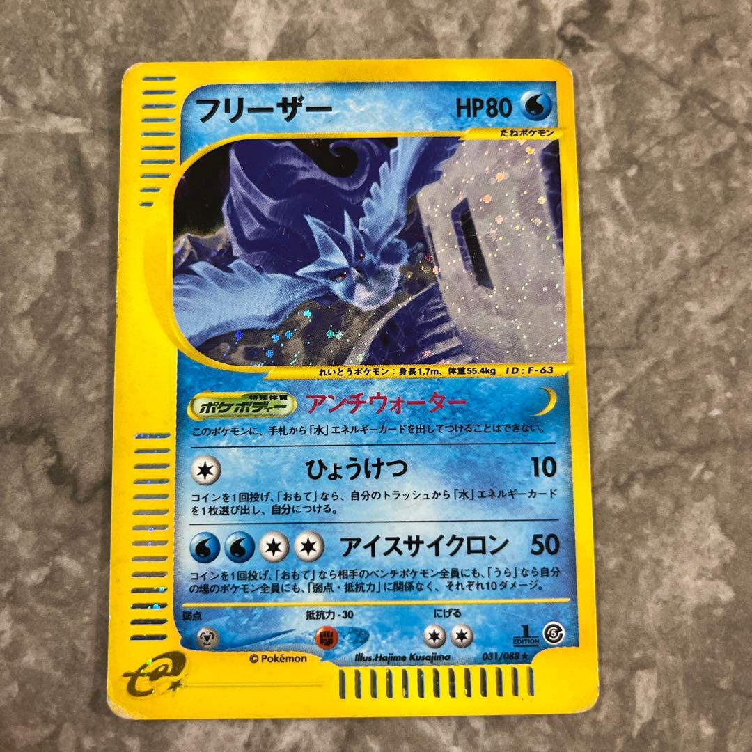 希少品】フリーザー ☆ 拡張パック第5弾 神秘なる山 031/088 eカード