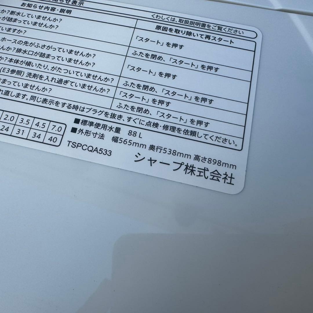 116⭐️2025年製☆ほぼ新品☆シャープ 洗濯機 7KG 一人暮らし - メルカリ