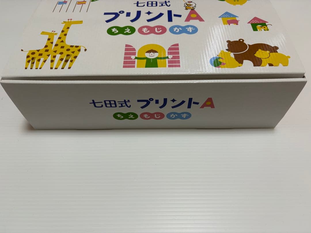 しちだ式プリントA vol1〜10 フルセット 〖未記入品・切り離しなし〗
