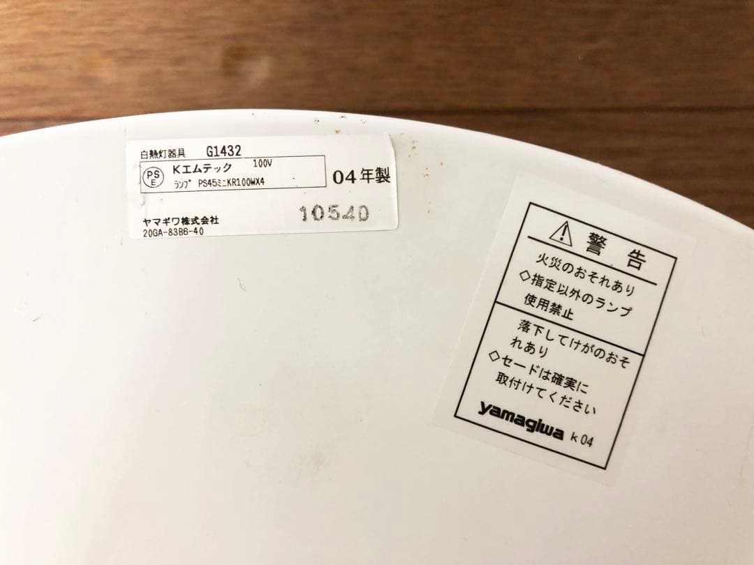 yamagiwa シーリングライト G1432 天井照明ヤマギワ 8～10畳用 - メルカリ