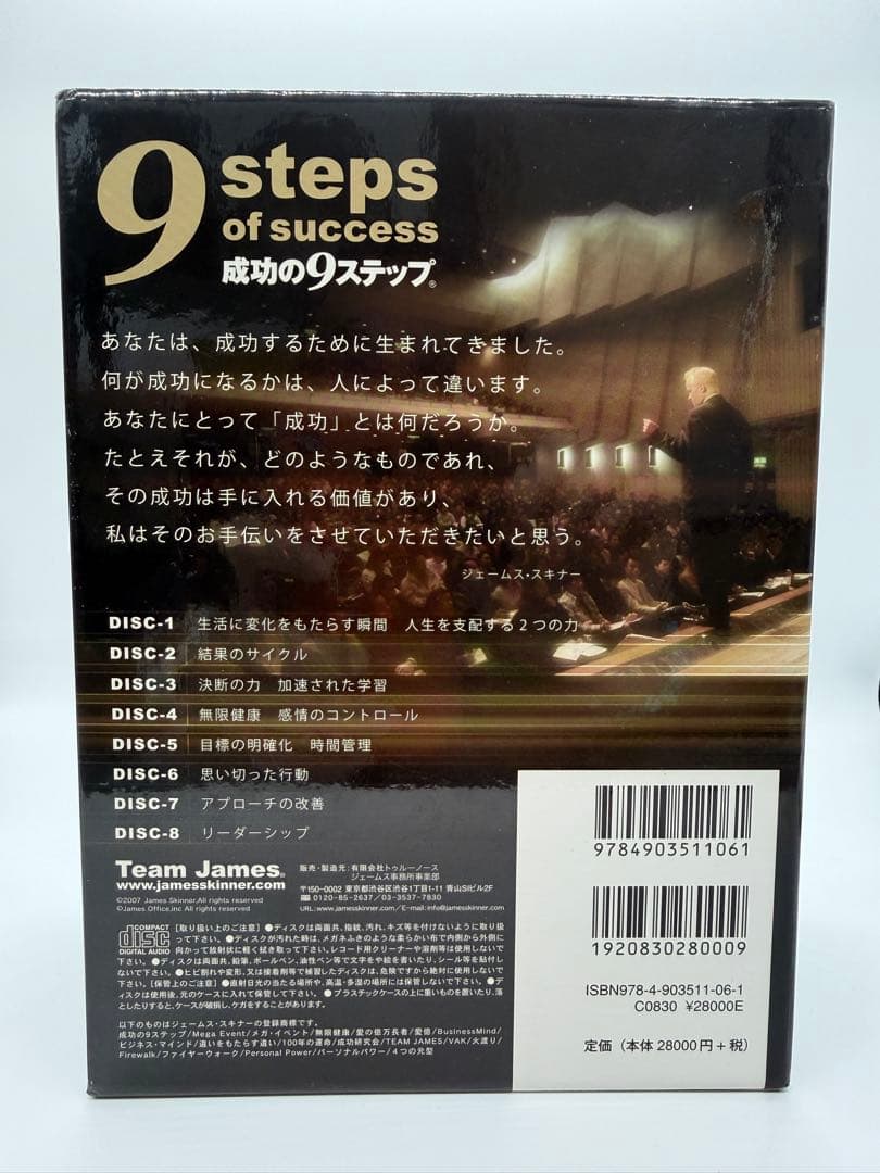ジェームススキナー 成功の9ステップ オーディオCD特別版 - メルカリ