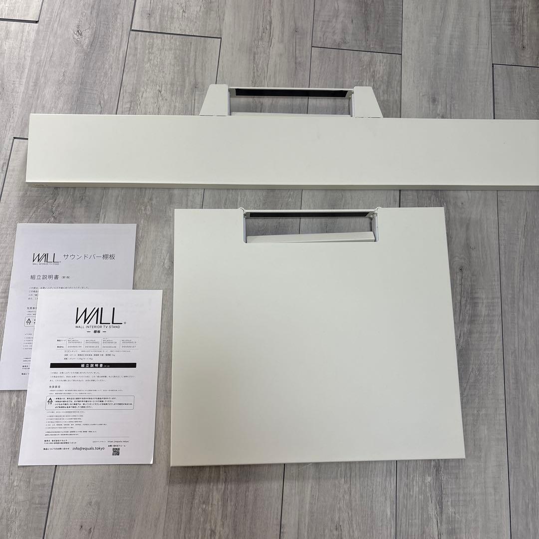 【美品】WALL サウンドバー 棚板 WALL専用 サウンドバー棚板LL ( V2 V3 V5 S1 対応 ) テレビスタンド