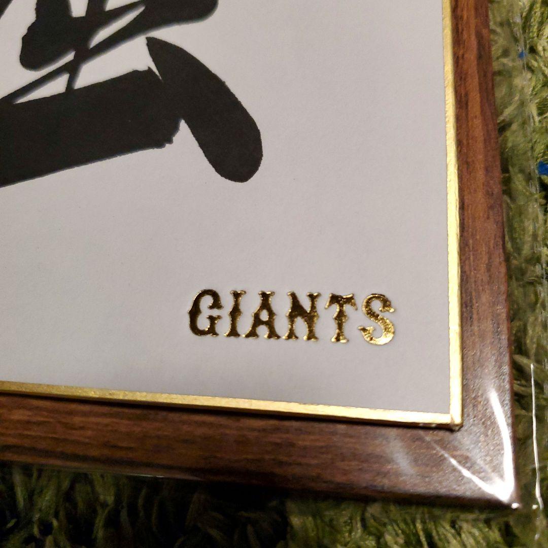 原 ジャイアンツ 巨人 原 辰徳 監督 不屈 サイン 色紙 直筆 書道 野球