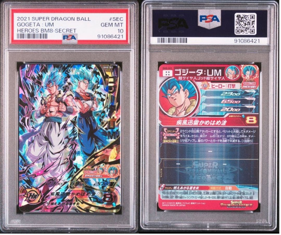 PSA10】スーパードラゴンボールヒーローズ ゴジータ um bm8-sec - メルカリ