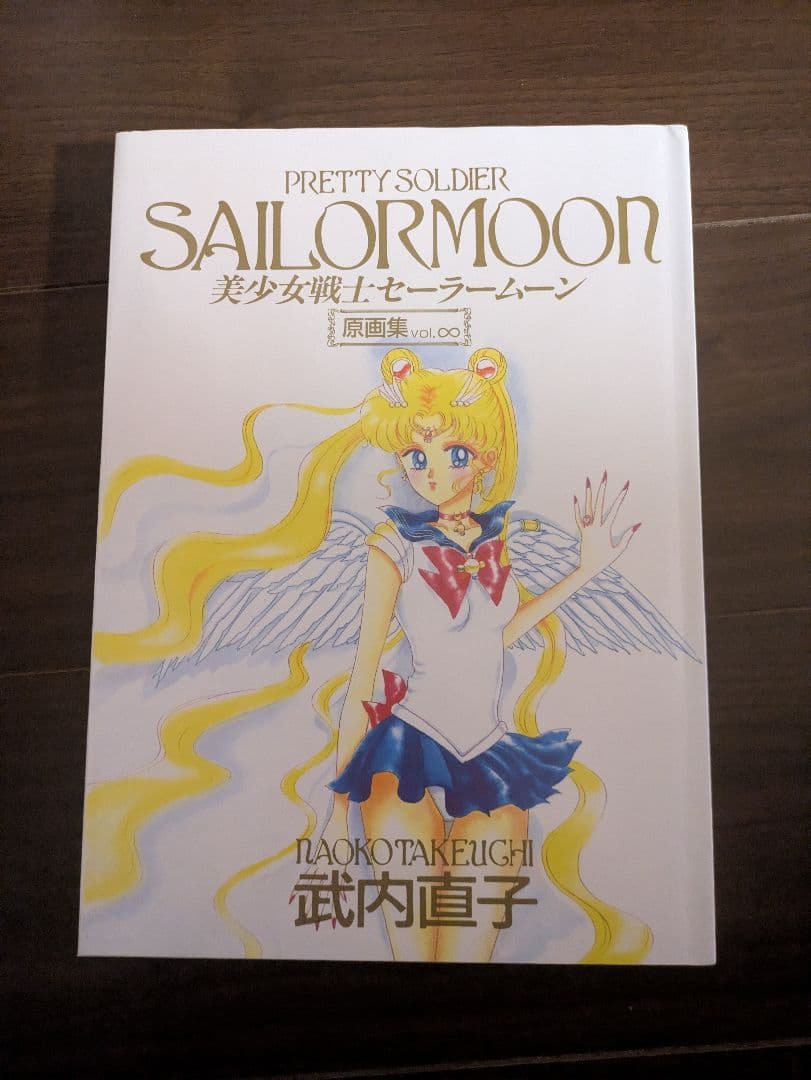 セーラームーン 原画集 ∞ インフィニティ - メルカリ