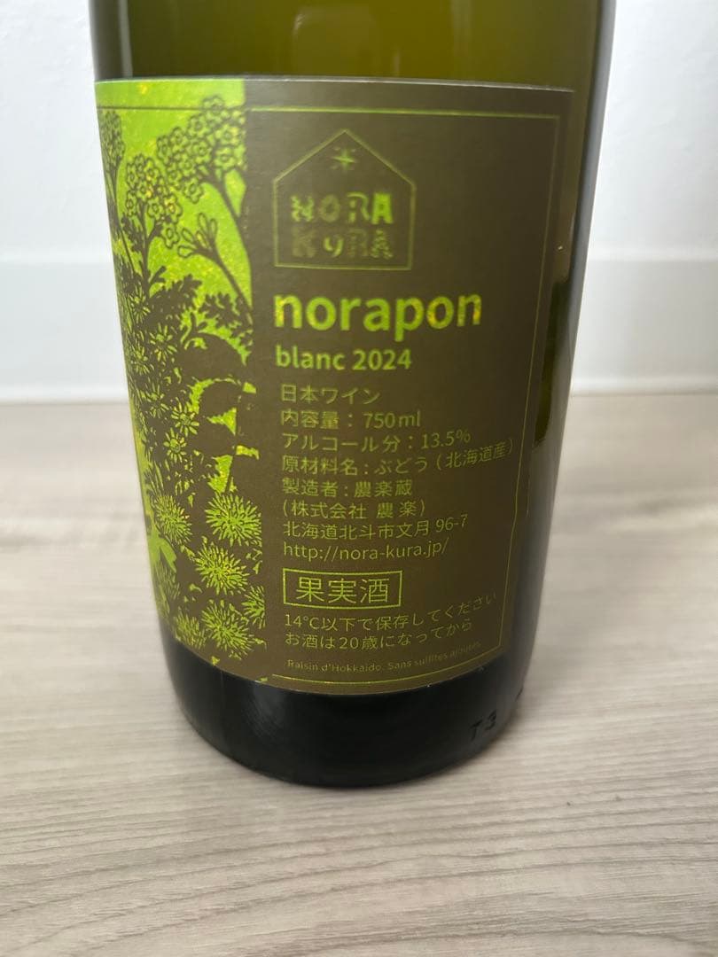 農楽蔵 のらくらnorapon blanc 2024 白ワイン ノラポンブラン - メルカリ