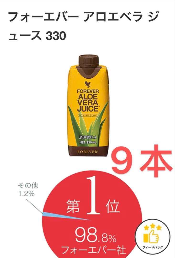 フォーエバー アロエベラ ジュース 330ml 9本セット - メルカリ