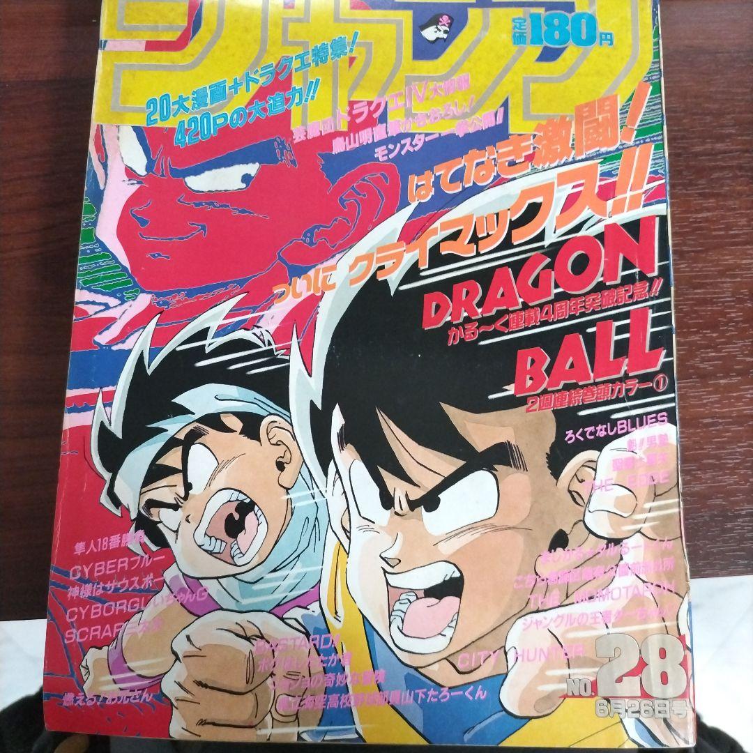 激レア】週刊少年ジャンプ 1989年28号 ドラゴンボール 表紙 巻頭カラー