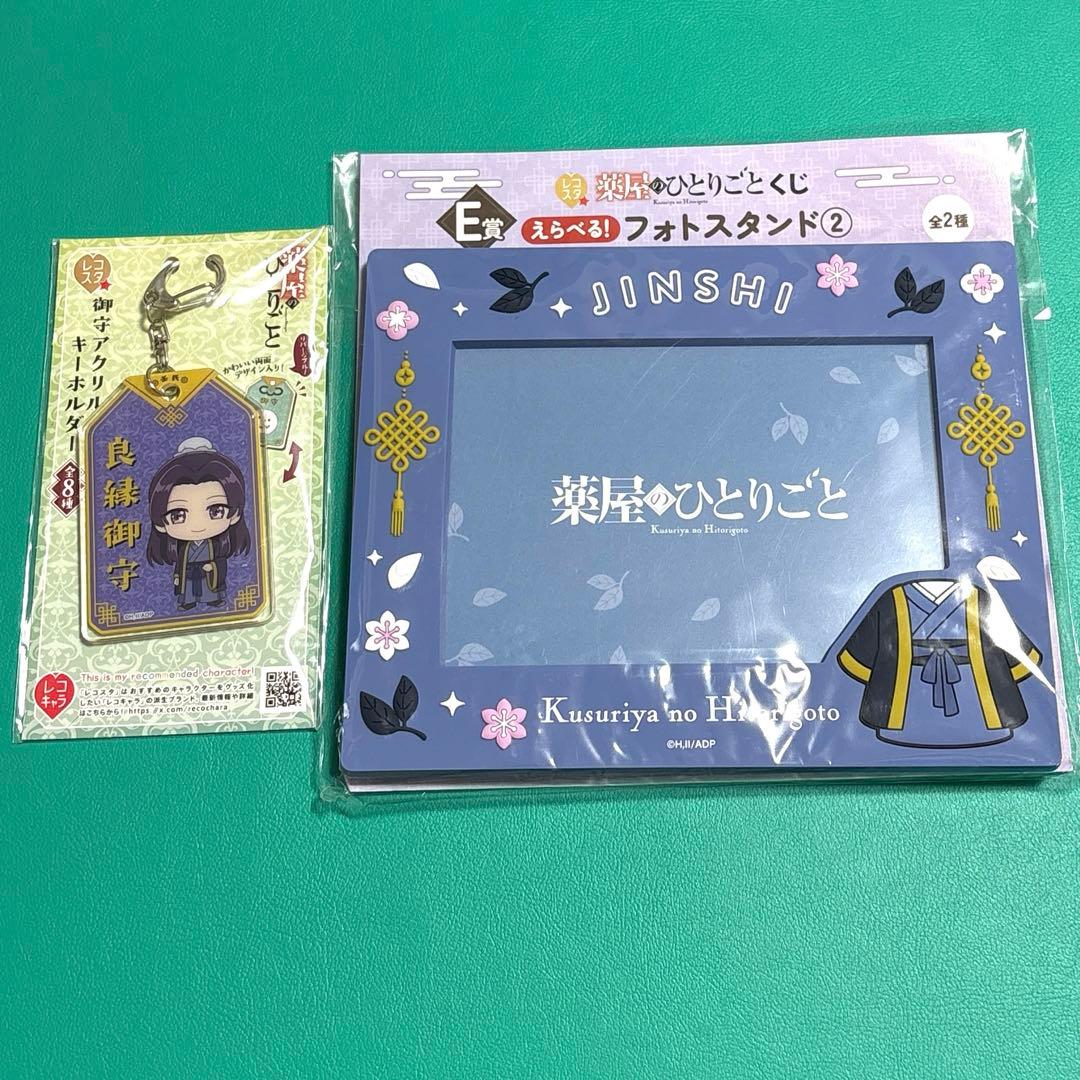 薬屋のひとりごと レコスタくじ フォトスタンド 壬氏 御守 アクリル