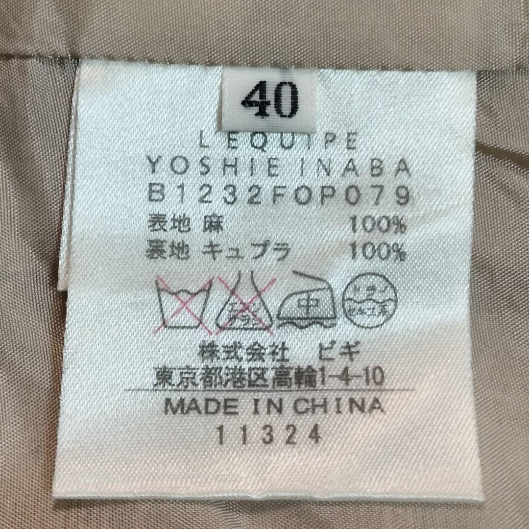 【美品】ヨシエイナバ　40 茶系　リネン100%　スーツ