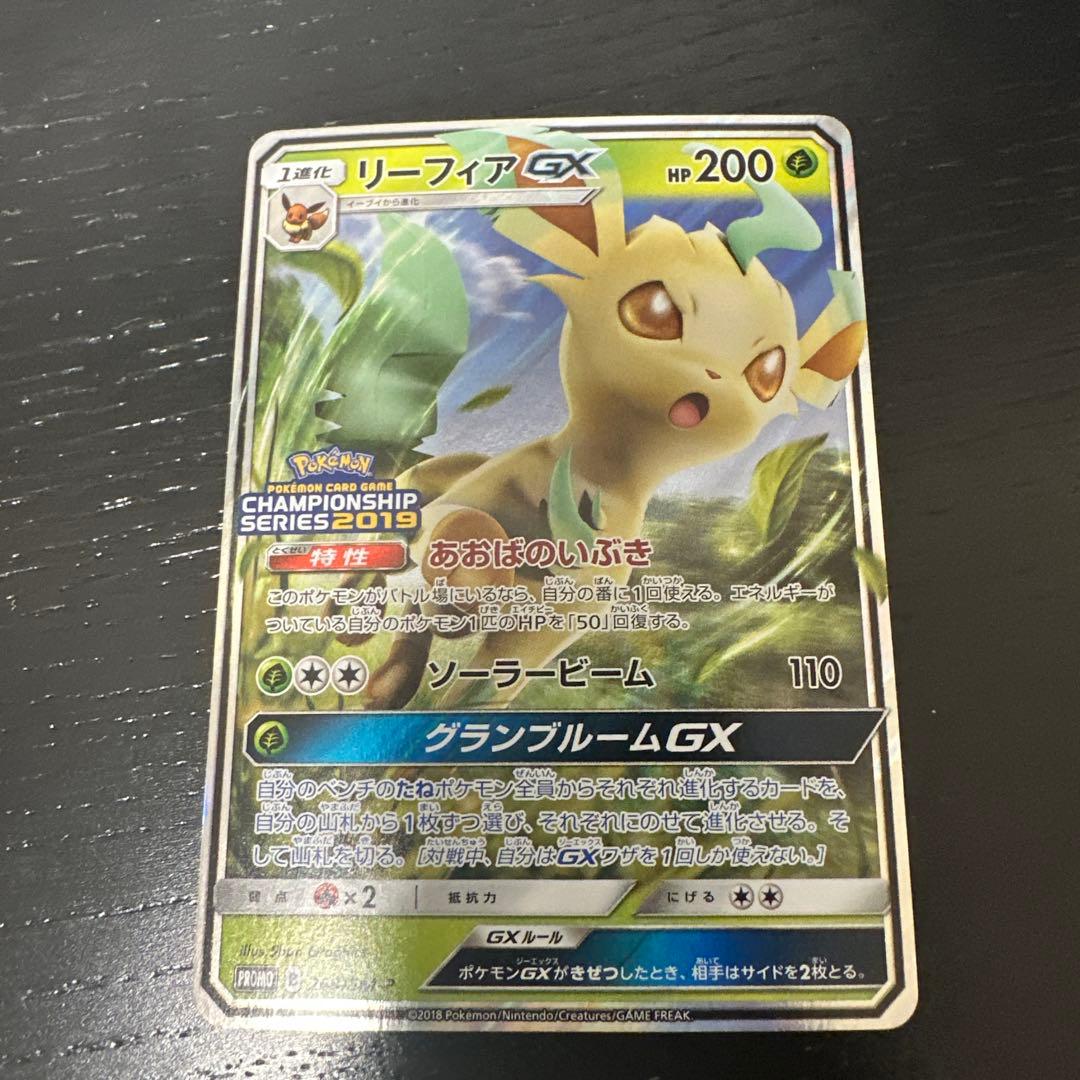 リーフィアgx プロモ チャンピオンシップ2019 - メルカリ