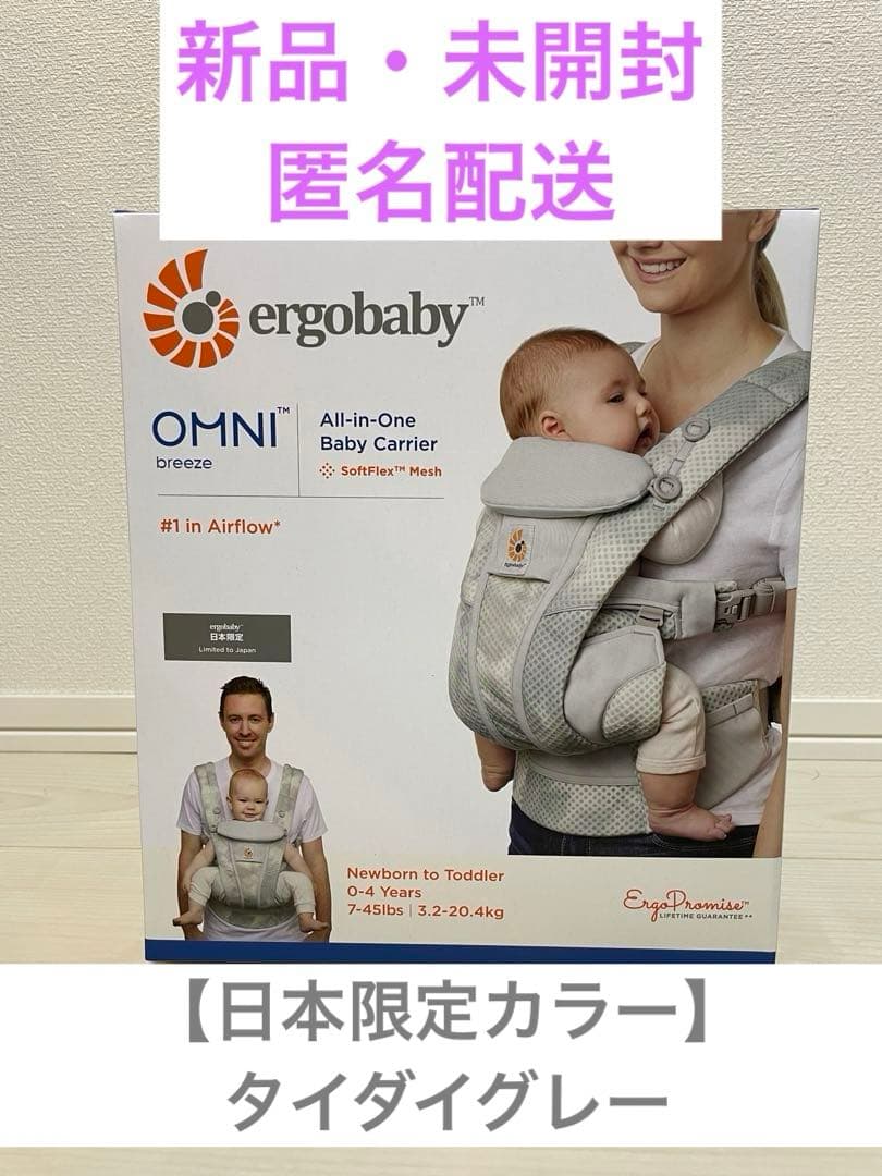 日本限定】エルゴベビーOMNI Breeze タイダイグレー 【日本限定