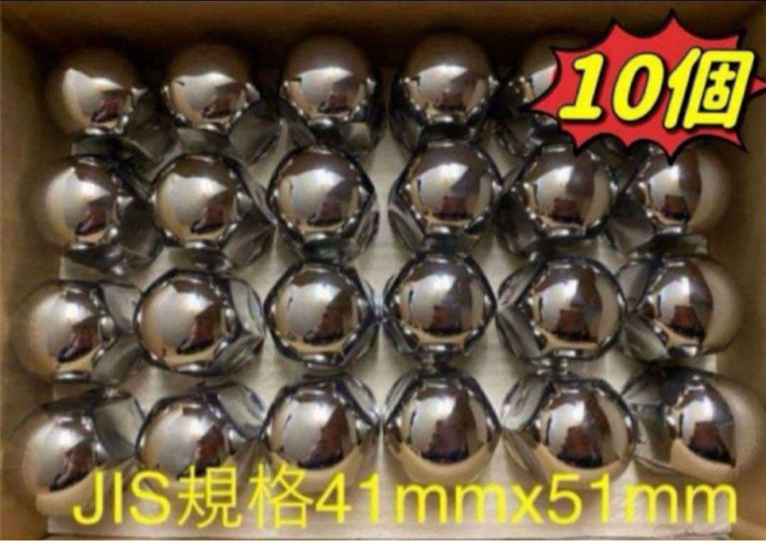 ナットキャップ41mm☆ステンレス☆JIS規格41mm ミドル☆10個☆ - メルカリ