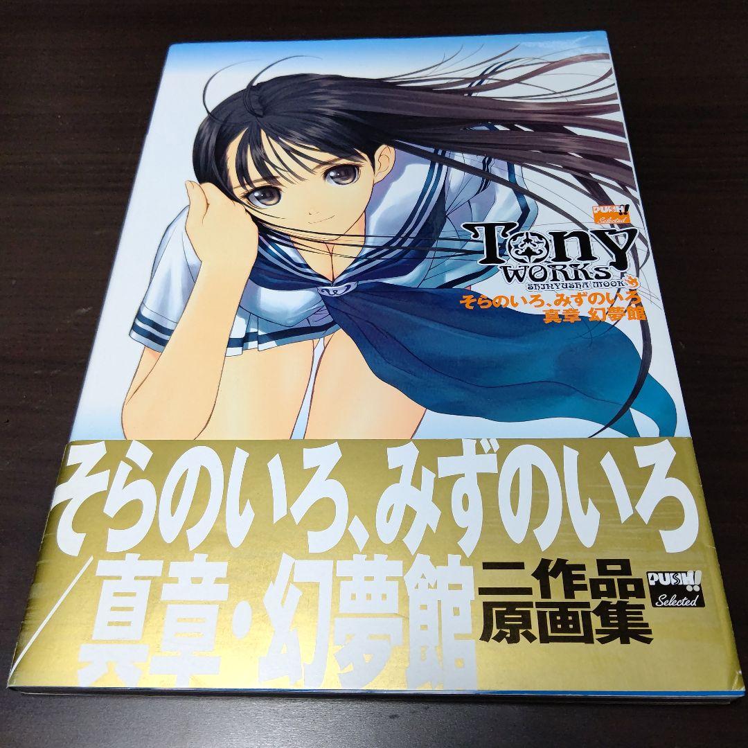 Tony イラスト 画集 8冊 ＆ オマケ3点