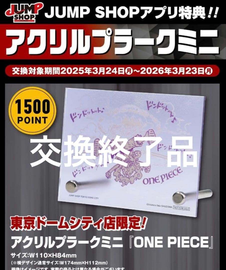 ONE PIECE アクリルプラークミニ 未開封 1点 ジャンプショップ限定