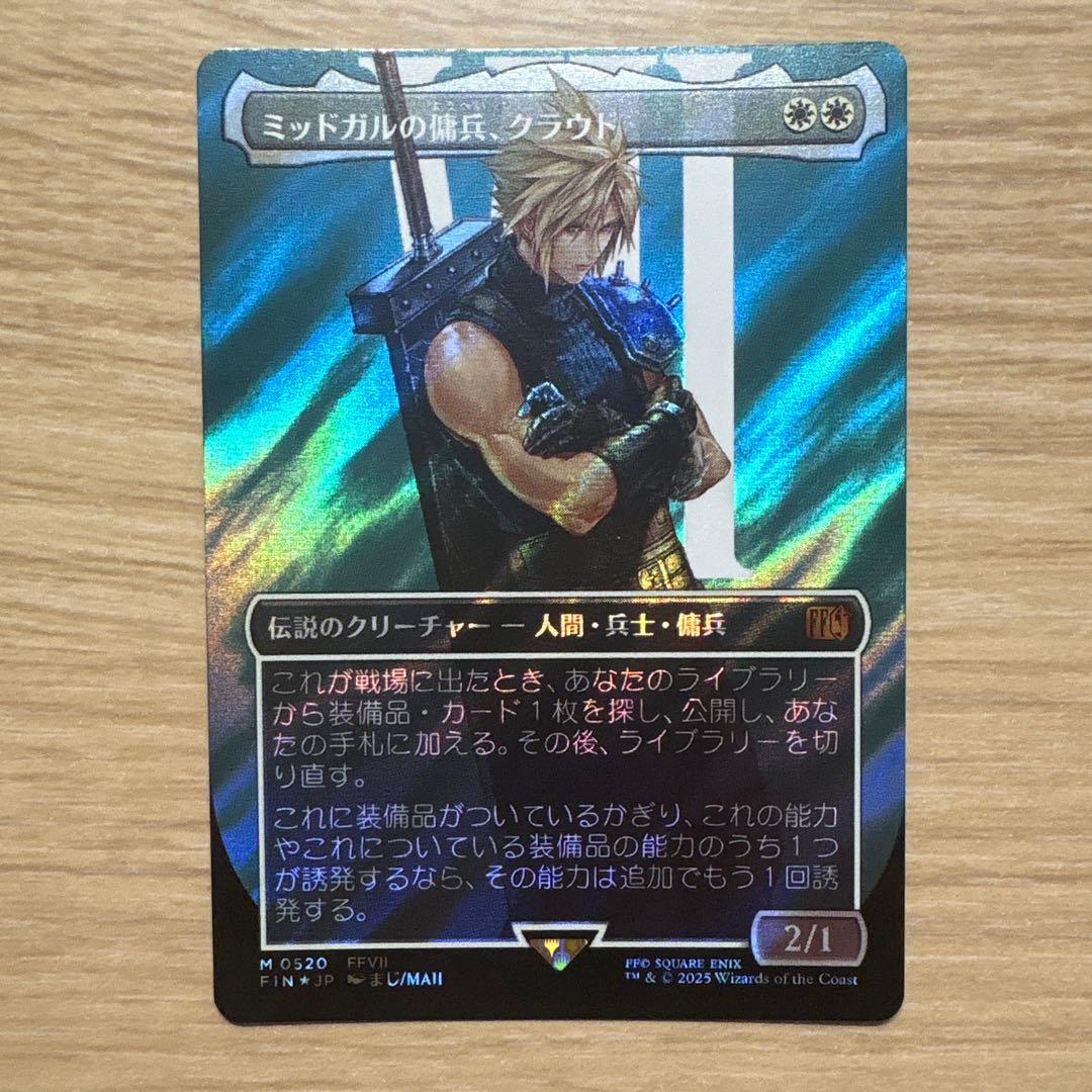 MTG ミッドガルの傭兵、クラウド 日本語 ボーダーレス サージ foil