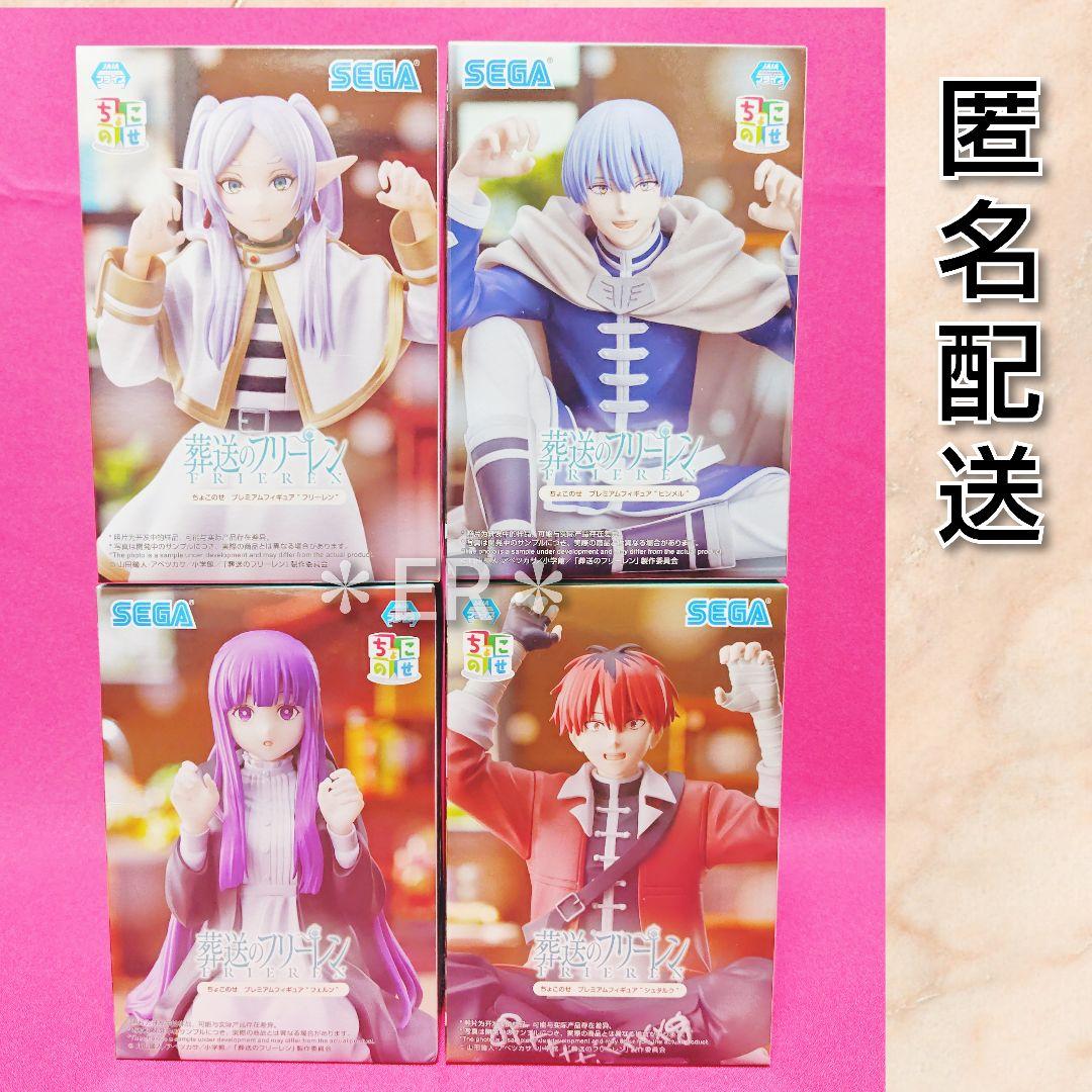 ちょこのせ フリーレン ヒンメル フェルン シュタルク フィギュア 4体