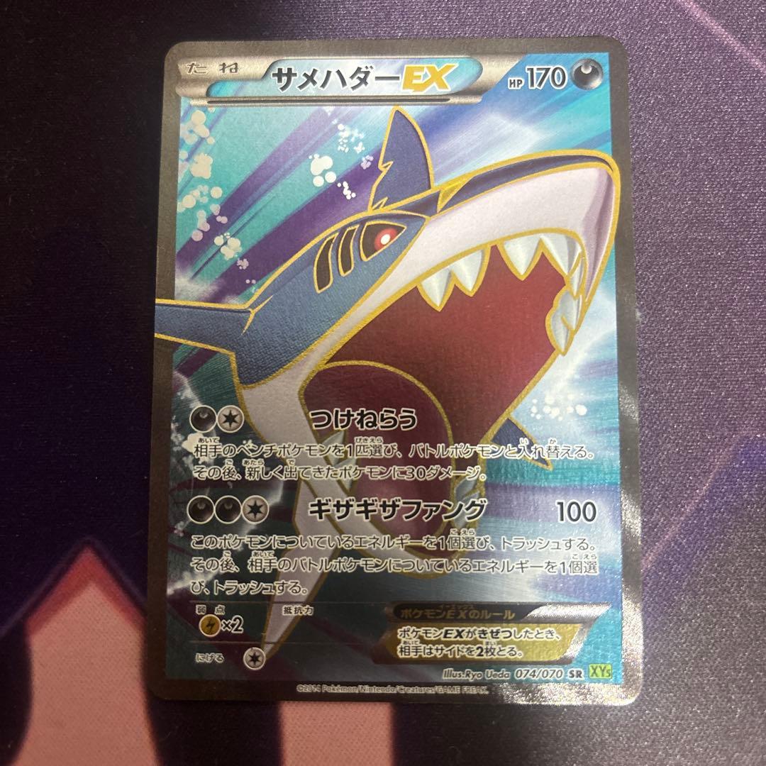 サメハダーex sr - メルカリ