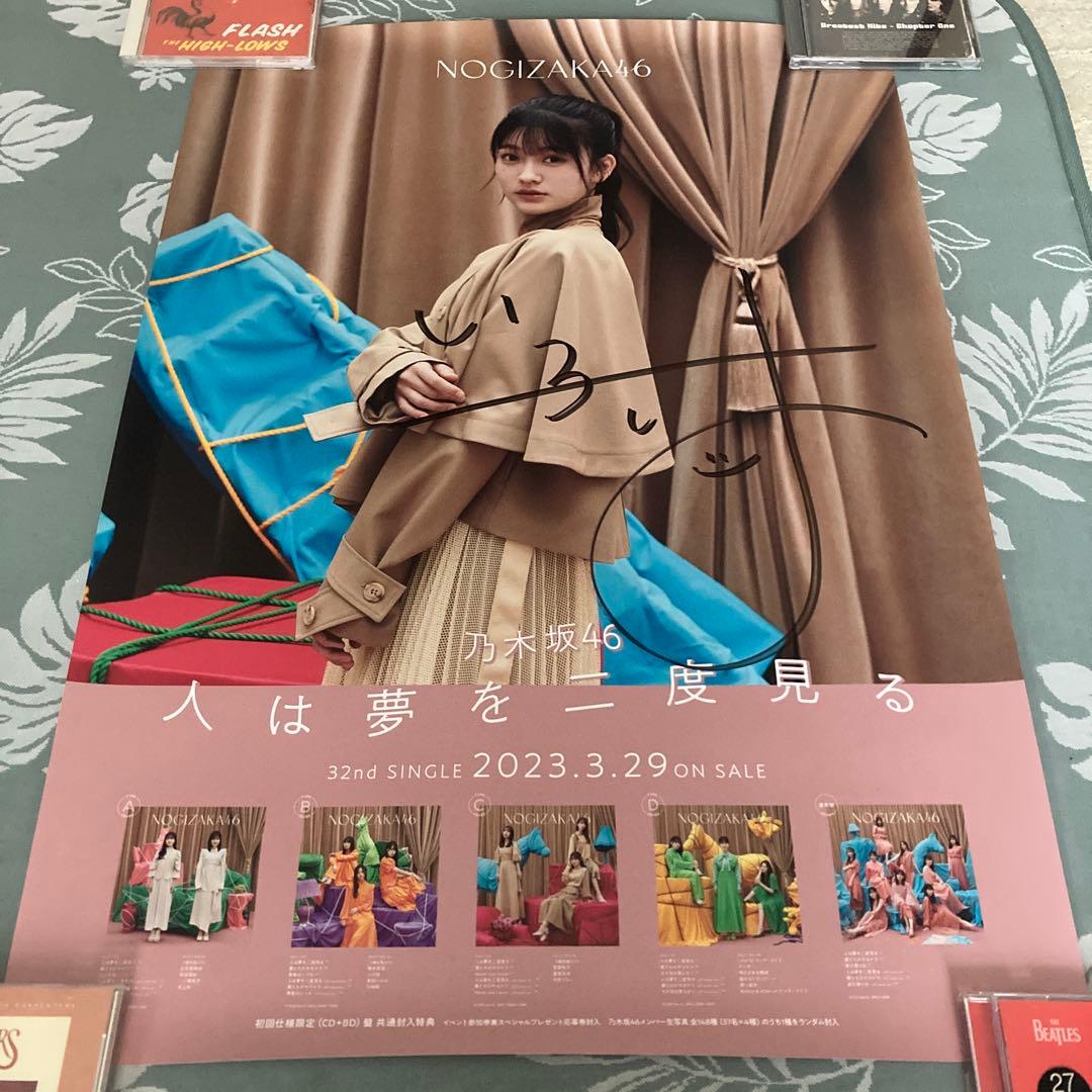 ち*う様 乃木坂46 奥田いろは スペシャルプレゼント当選品 直筆サイン