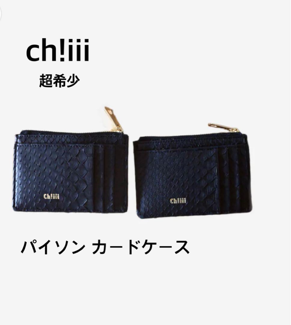 ☆限定品☆ ch!iiibag チーバッグ パイソン カードケース - メルカリ