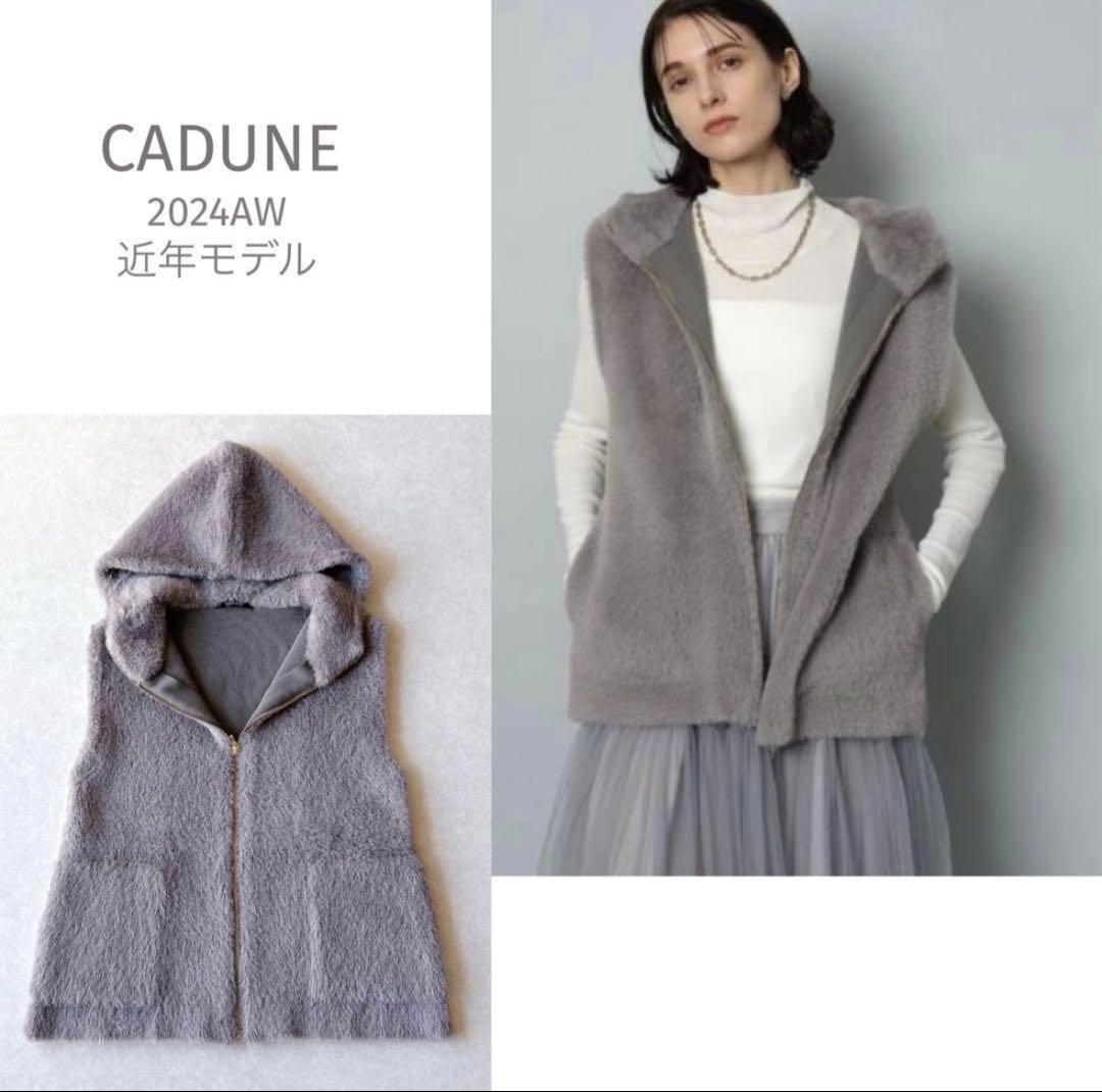 美品☆CADUNE｜24AW フェザー ファーベスト 毛足長め グレー 38 - メルカリ
