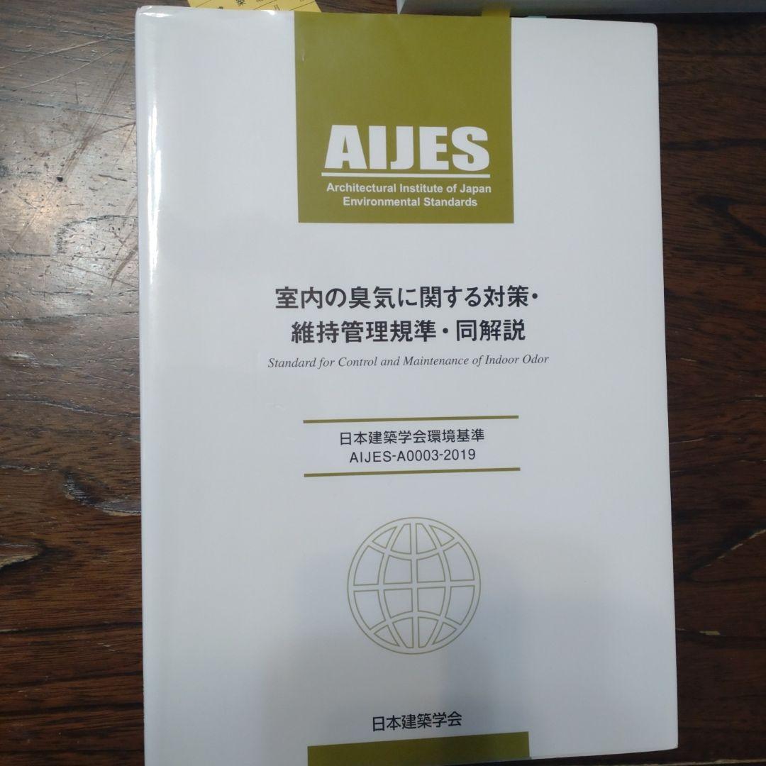 臭気判定士 テキスト6冊 - メルカリ