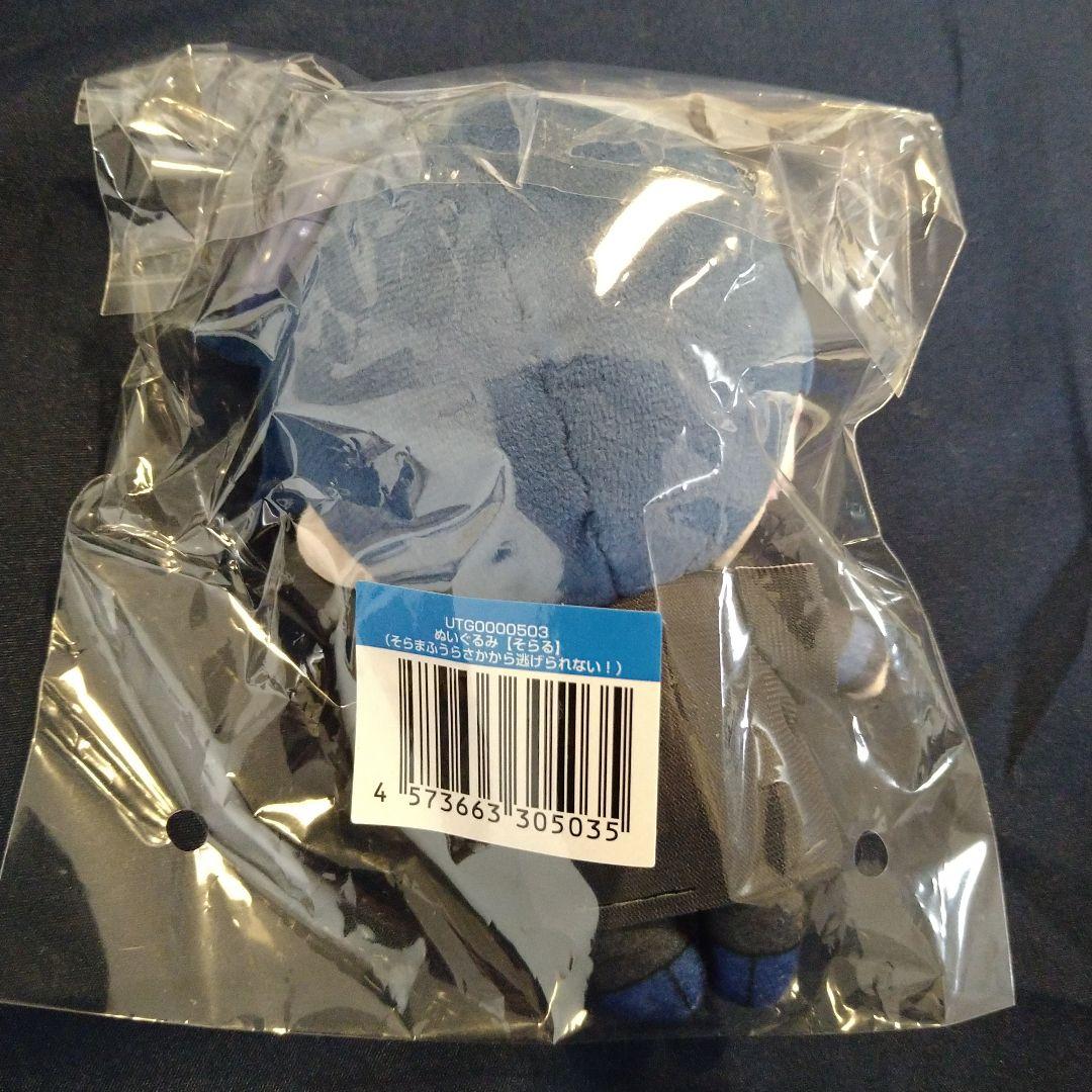 そらまふうらさか そらる いつでもいっしょぬいぐるみ - メルカリ