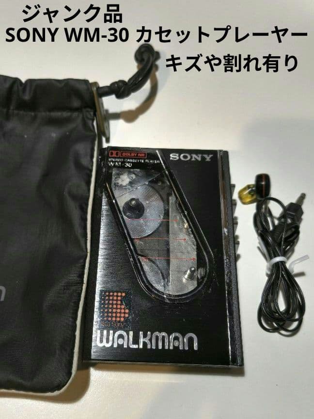 ジャンク☆SONY WM-30 WALKMANカセットプレーヤー☆割れなど有り