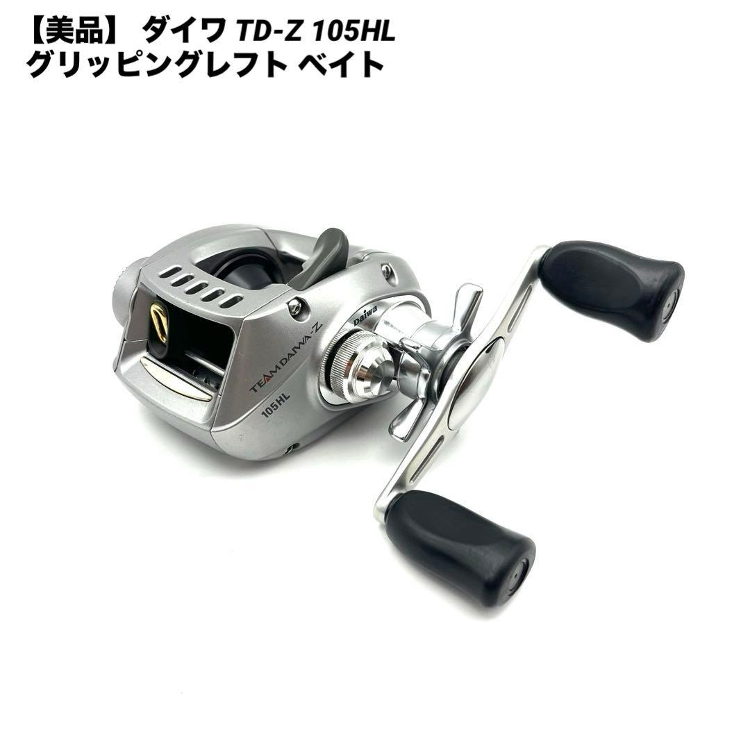 美品】 ダイワ TD-Z 105HL グリッピングレフト ベイトリール - メルカリ
