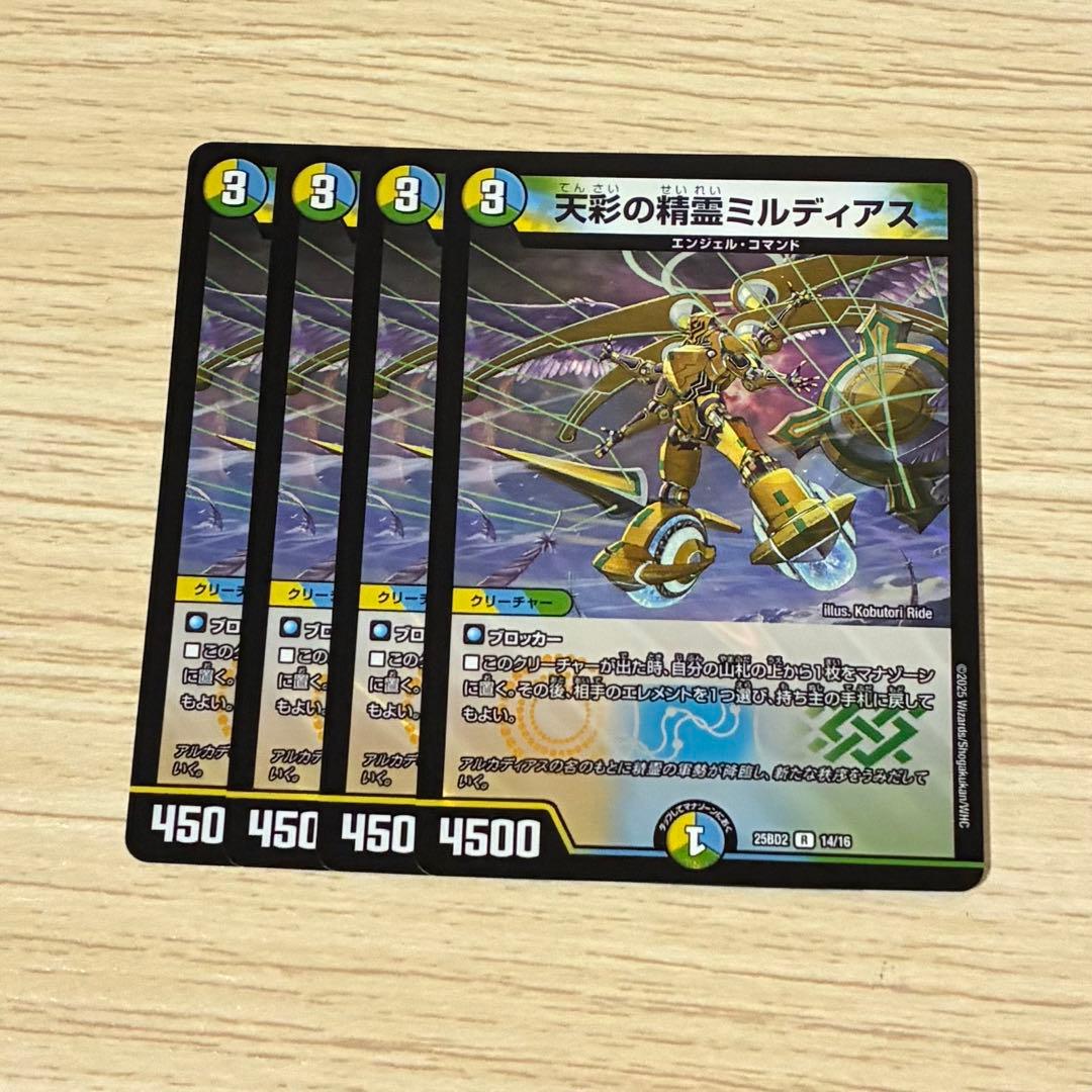 天彩の精霊 ミルディアス 4枚 - メルカリ