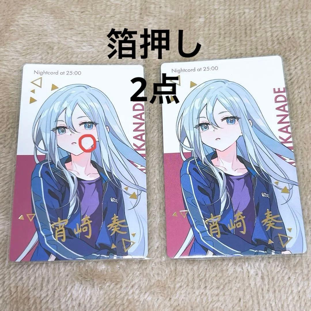 プロセカ クリフェス 宵崎奏 エピカ 箔押し2点まとめ売り - メルカリ
