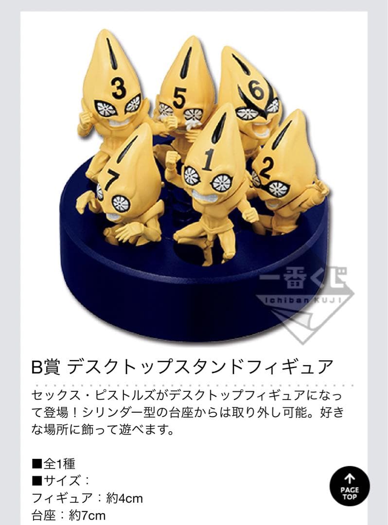 本日までの出品※ジョジョ 一番くじ B賞 セックスピストルズ フィギュア