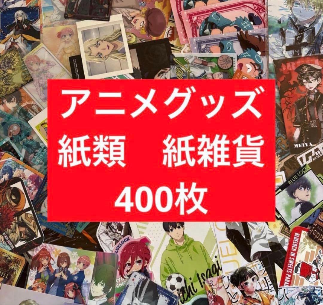 A.アニメグッズ 紙類 紙雑貨 薄物 大量 まとめ売り - メルカリ