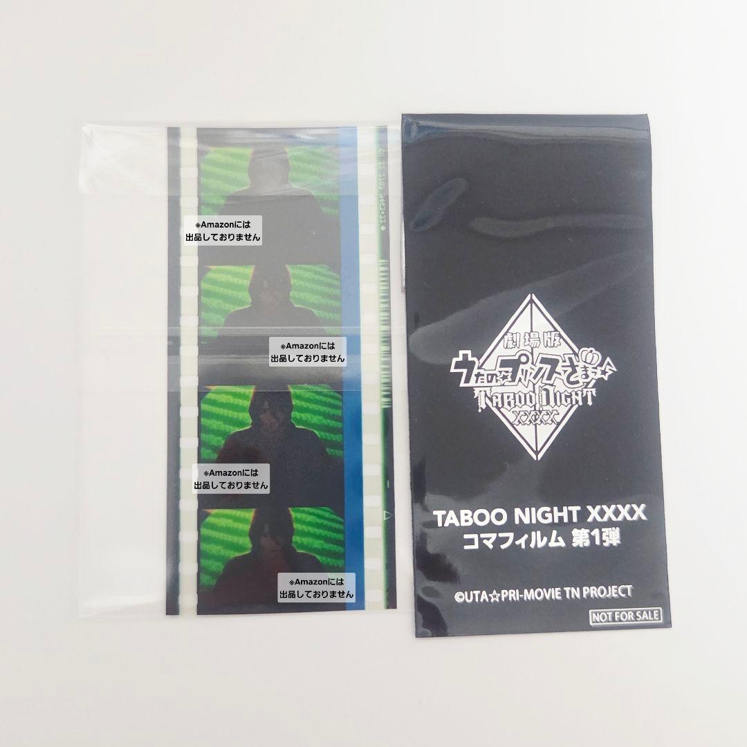 映画 うたプリ タブナイ 来場特典 コマフィルム 第1弾 寿嶺二 嶺二