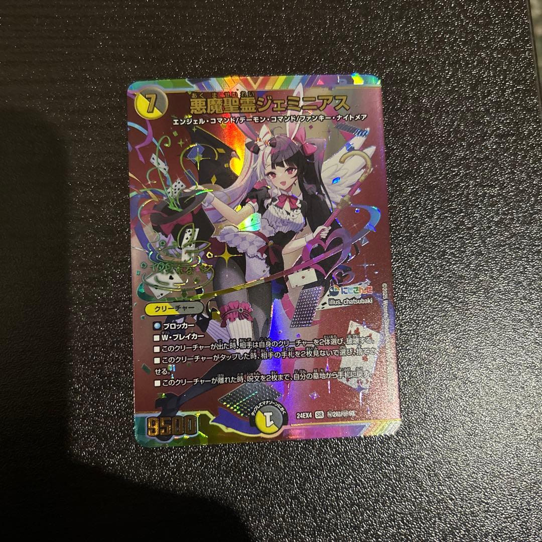 DM24-EX4】悪魔聖霊ジェミニアス SR サイン 秘 シク シークレット