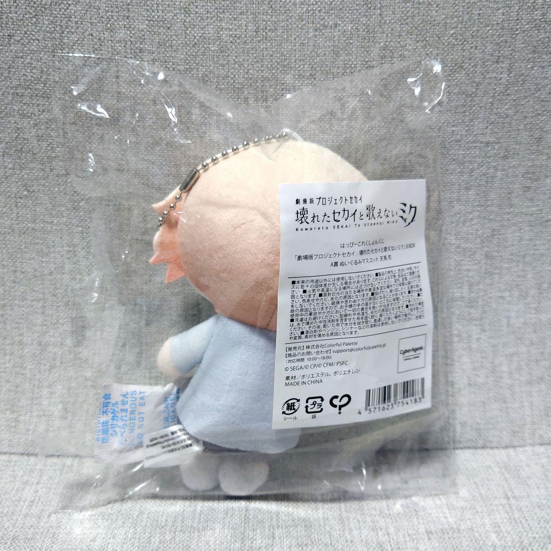 プロセカ はぴこれ ぬいぐるみマスコット 天馬司 - メルカリ