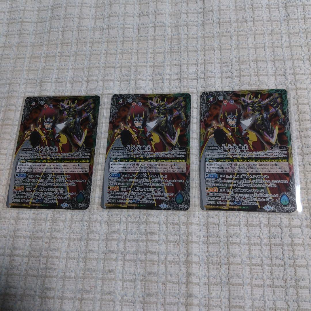 大六天魔王 3枚 s8v - メルカリ