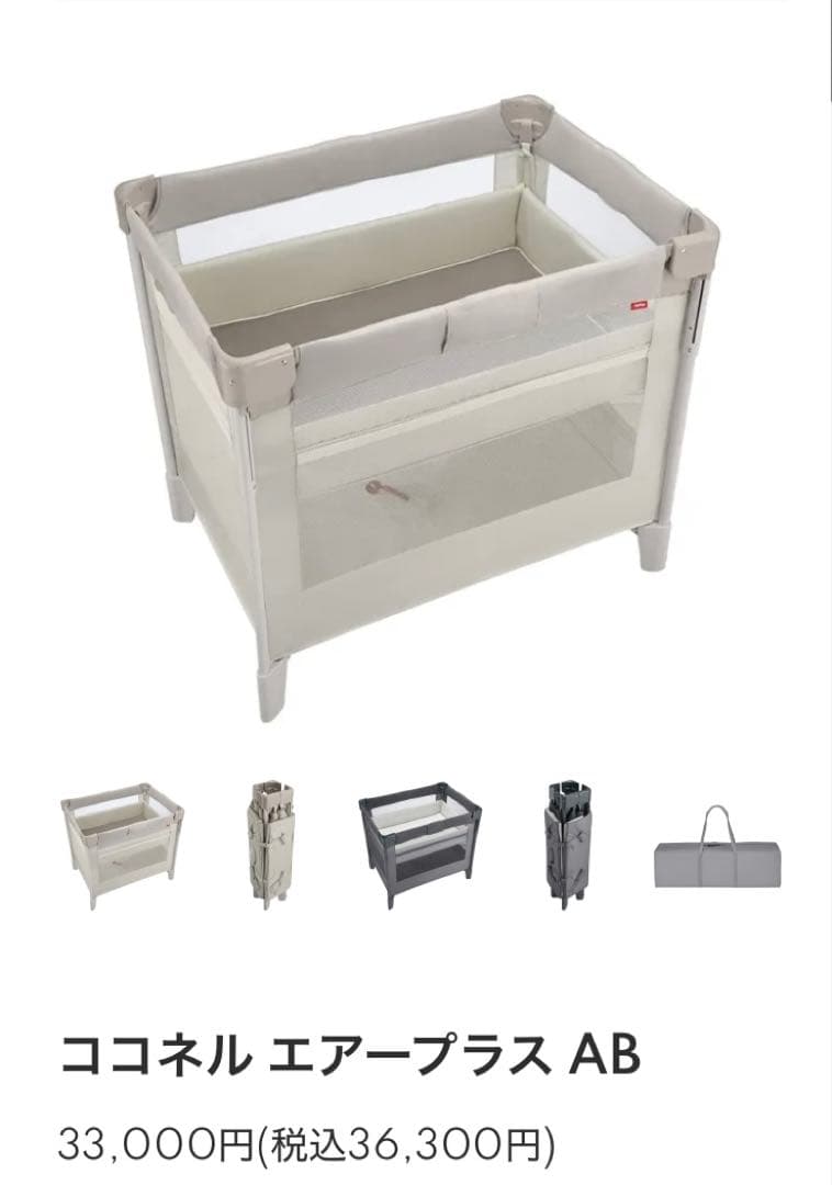 アップリカ ココネル エアープラス AB ベビーベッド マットレス付き ココネル エアー AB - アップリカ公認オンラインショップ