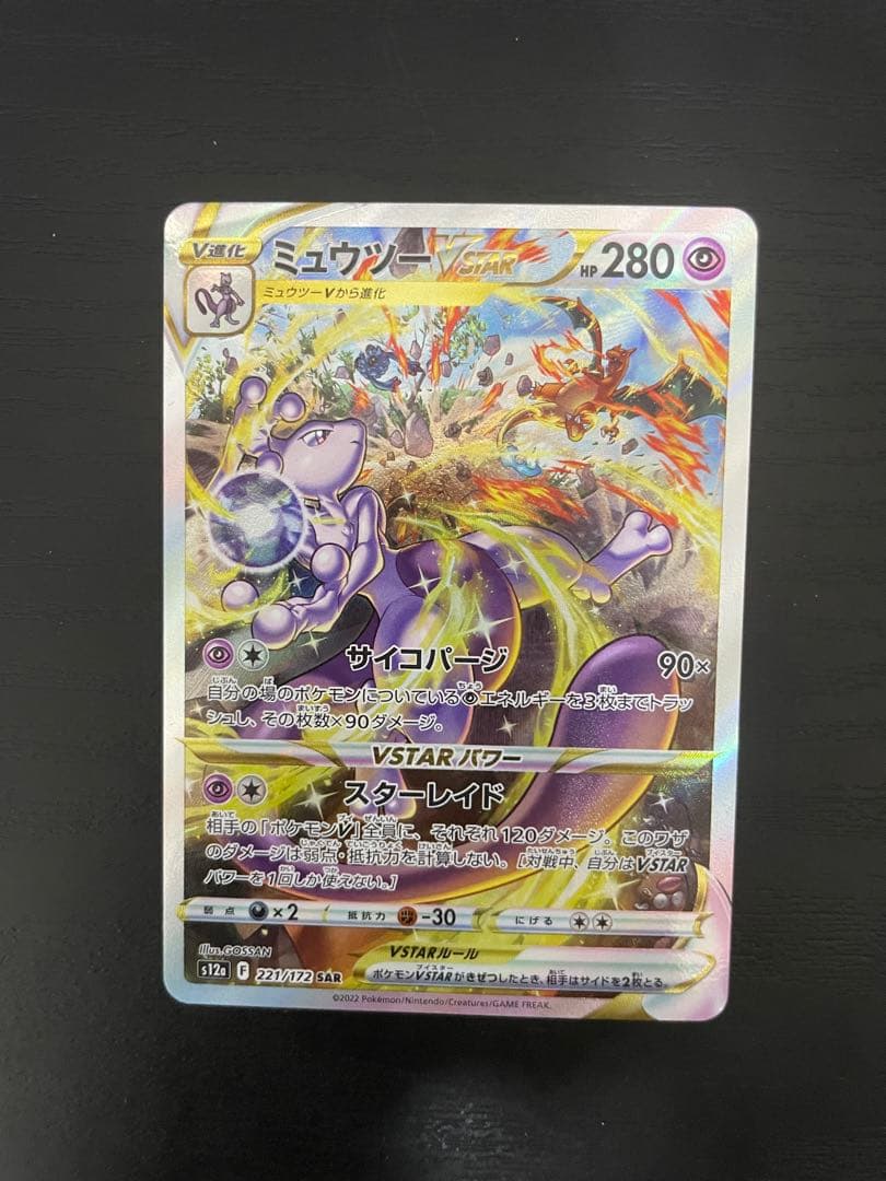 ミュウツーVSTAR SAR S12a VSTARユニバース 221/172 - メルカリ
