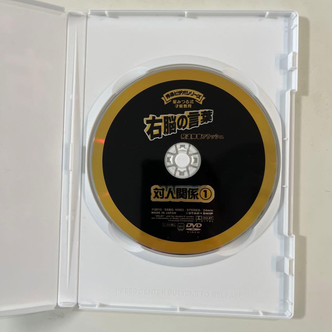 星みつる式右脳の言葉DVD 対人関係① - メルカリ