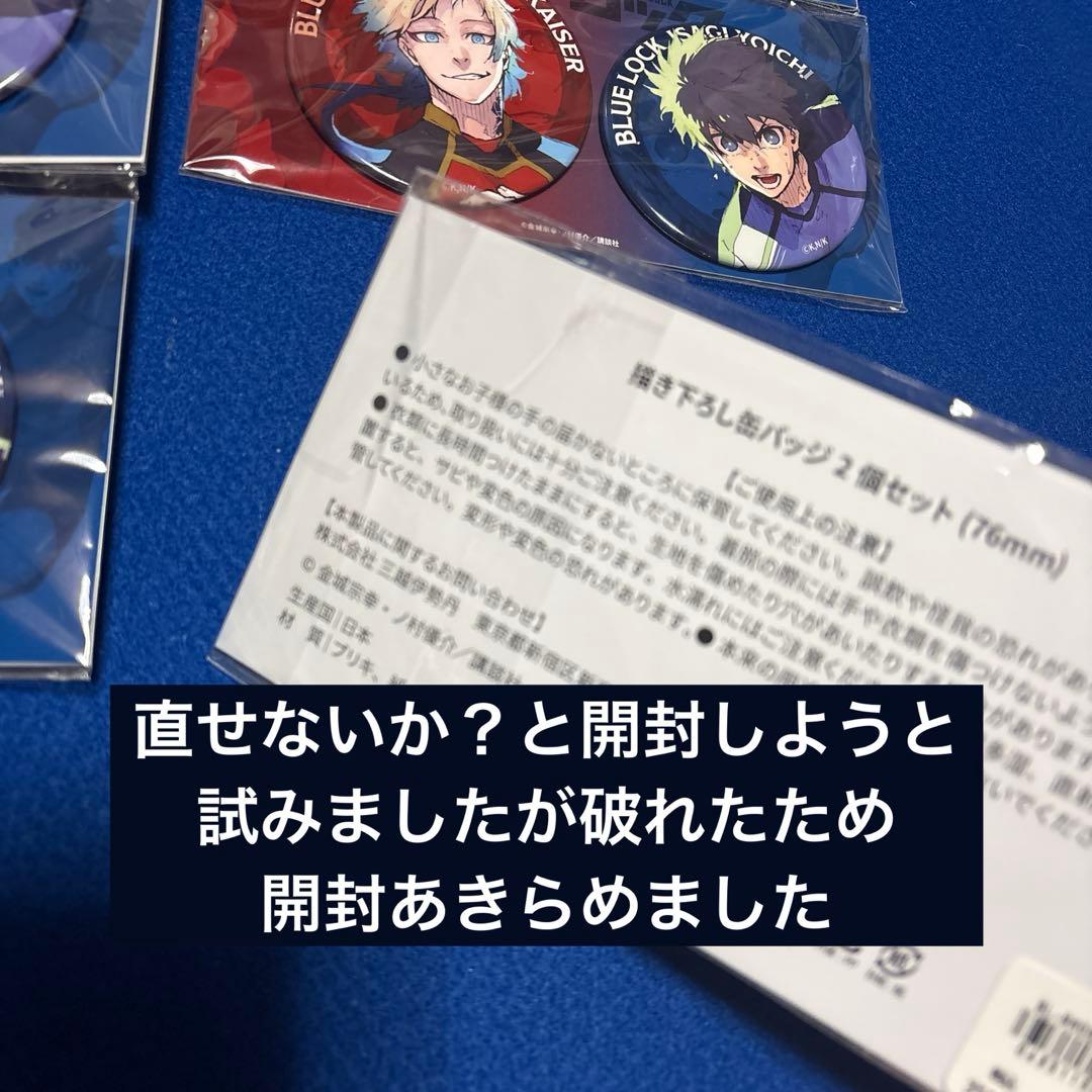 ブルーロック×伊勢丹 描き下ろし 缶バッチ 潔世一 ミヒャエル