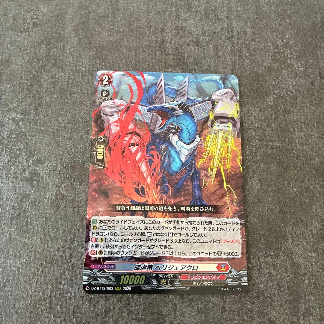 旋虐竜ベリジェアクロ【RRR】1枚 - メルカリ