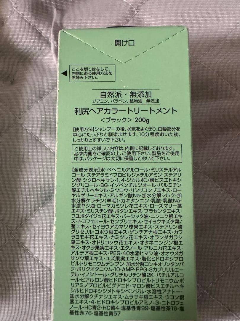 利尻昆布 利尻ヘア カラートリートメント 2本 ＆ 利尻カラーシャンプー 2本